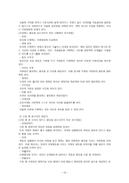[학교사회복지] 청소년 정서장애-16