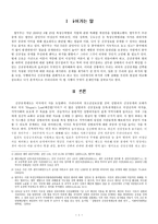 [우리말과글쓰기] 신상공개제도에 관한 분석-3