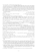 [우리말과글쓰기] 신상공개제도에 관한 분석-5