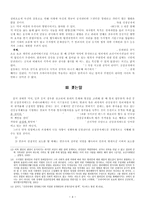 [우리말과글쓰기] 신상공개제도에 관한 분석-6
