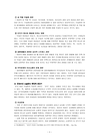 [여성복지론] 여성우울증에 관한 연구-5