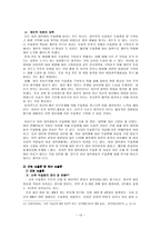 [여성복지론] 여성우울증에 관한 연구-15