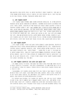 [여성복지론] 여성우울증에 관한 연구-16