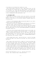 [여성복지론] 여성우울증에 관한 연구-19