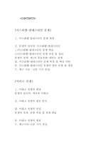[전쟁과정치사회] 중동과 팔레스타인 그리고-2