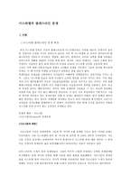 [전쟁과정치사회] 중동과 팔레스타인 그리고-3