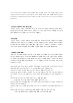 [전쟁과정치사회] 중동과 팔레스타인 그리고-11
