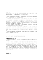 [전쟁과정치사회] 중동과 팔레스타인 그리고-18