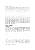 [인간과정치] 국가의 개념과 국가관에대한 연구-3
