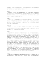 [인간과정치] 국가의 개념과 국가관에대한 연구-4
