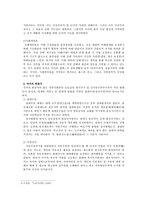 [인간과정치] 국가의 개념과 국가관에대한 연구-5