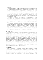 [인간과정치] 국가의 개념과 국가관에대한 연구-6