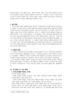 [인간과정치] 국가의 개념과 국가관에대한 연구-7