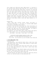 [인간과정치] 국가의 개념과 국가관에대한 연구-8