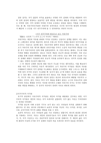 [인간과정치] 국가의 개념과 국가관에대한 연구-9