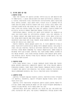 [인간과정치] 국가의 개념과 국가관에대한 연구-10
