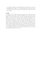 [인간과정치] 국가의 개념과 국가관에대한 연구-11