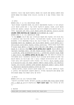 [노동법] 임금 레포트-5