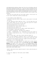 [노동법] 임금 레포트-8