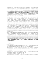 [노동법] 임금 레포트-10