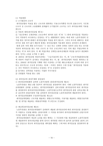 [노동법] 임금 레포트-16