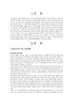 [외교정책] 미국의 외교정책과 전망에관한 연구-2