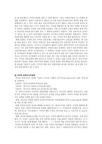 [외교정책] 미국의 외교정책과 전망에관한 연구-14