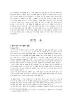 [외교정책] 미국의 외교정책과 전망에관한 연구-17