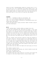 [사회복지법제론] 가정폭력방지 및 피해자보호 등에 관한 법률-2