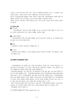 [사회복지법제론] 가정폭력방지 및 피해자보호 등에 관한 법률-3