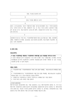 [사회복지법제론] 가정폭력방지 및 피해자보호 등에 관한 법률-5