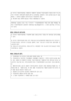 [사회복지법제론] 가정폭력방지 및 피해자보호 등에 관한 법률-7