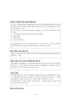 [사회복지법제론] 가정폭력방지 및 피해자보호 등에 관한 법률-10