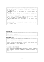 [사회복지법제론] 가정폭력방지 및 피해자보호 등에 관한 법률-11