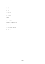 [사회복지법제론] 가정폭력방지 및 피해자보호 등에 관한 법률-16