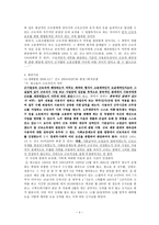 [노동법] 근로관계의 당사자(근로자와 사용자)-4