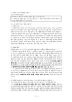 [노동법] 근로관계의 당사자(근로자와 사용자)-11