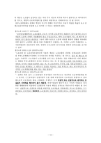 [노동법] 근로관계의 당사자(근로자와 사용자)-13