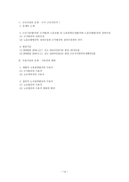 [노동법] 근로관계의 당사자(근로자와 사용자)-14