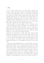 미국 내 유대인의 영향력과 재미한인 단체에주는 시사점-2