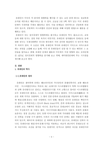 미국 내 유대인의 영향력과 재미한인 단체에주는 시사점-4