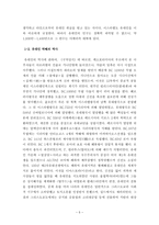 미국 내 유대인의 영향력과 재미한인 단체에주는 시사점-5