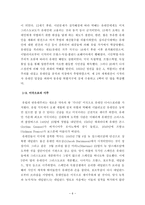 미국 내 유대인의 영향력과 재미한인 단체에주는 시사점-6