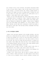미국 내 유대인의 영향력과 재미한인 단체에주는 시사점-8