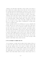미국 내 유대인의 영향력과 재미한인 단체에주는 시사점-13