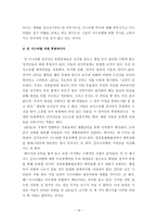 미국 내 유대인의 영향력과 재미한인 단체에주는 시사점-14