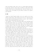 미국 내 유대인의 영향력과 재미한인 단체에주는 시사점-16