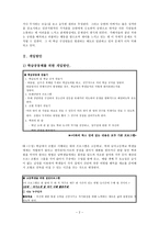 [청소년복지론] 집단따돌림 사례개입-2