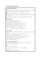 [청소년복지론] 집단따돌림 사례개입-8