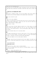 [청소년복지론] 집단따돌림 사례개입-9